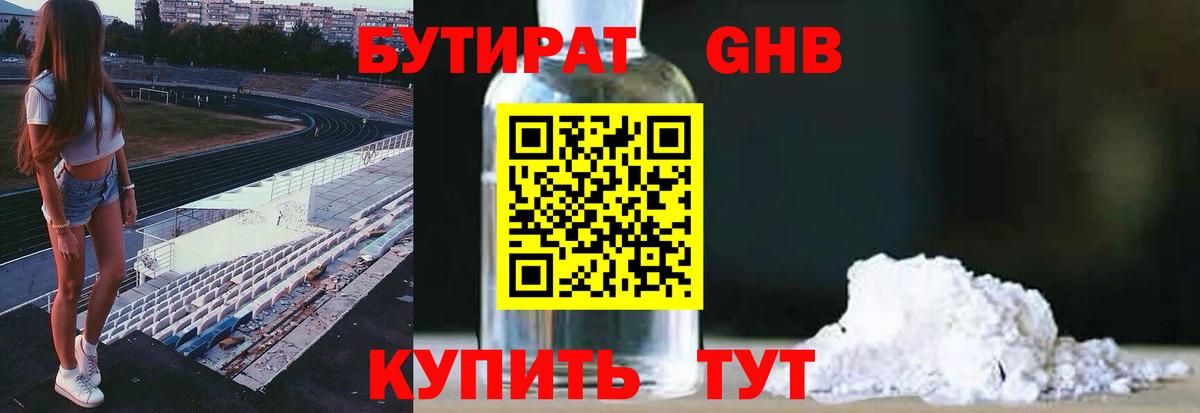 БУТИРАТ  Вход с VPN  Анжеро-Судженск  Бутират жидкий экстази 