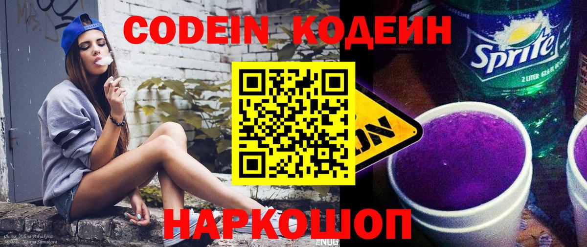 Анжеро-Судженск  Codein Purple Drank  Кодеиновый сироп Lean Purple Drank  что такое   Вход с VPN 