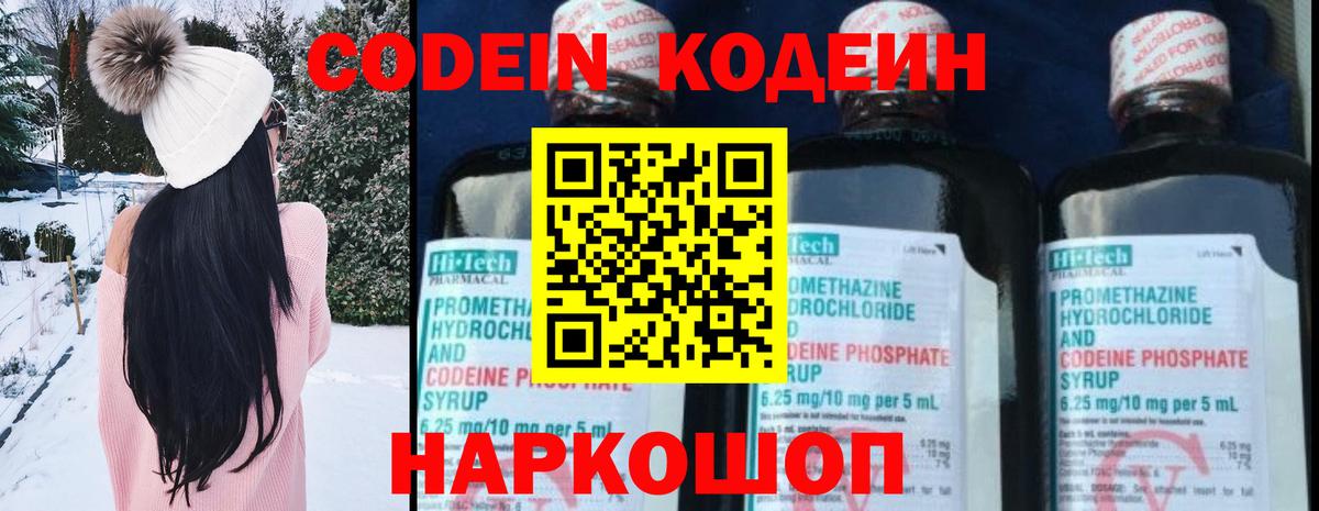 Кодеин напиток Lean (лин) Анжеро-Судженск